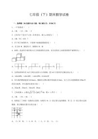 2019七年级下期末数学试卷及答案解析