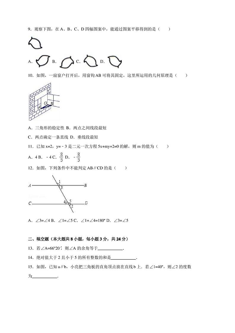 2019七年级下期末数学试卷及答案解析第2页