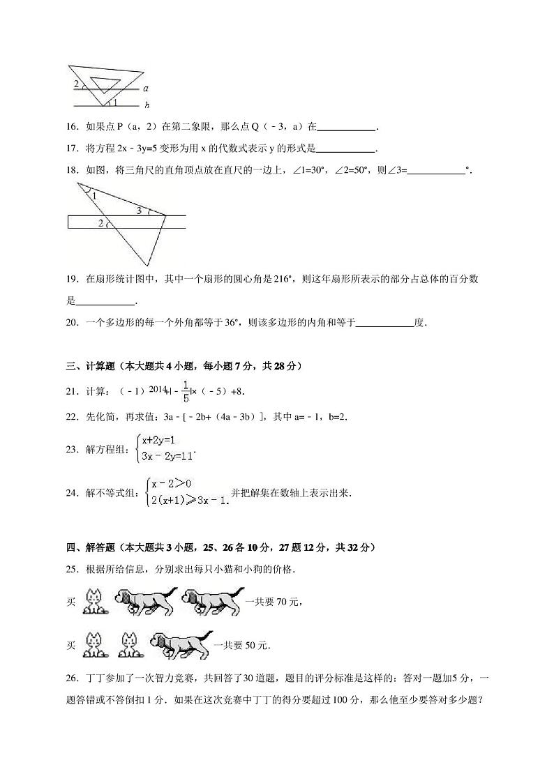 2019七年级下期末数学试卷及答案解析第3页