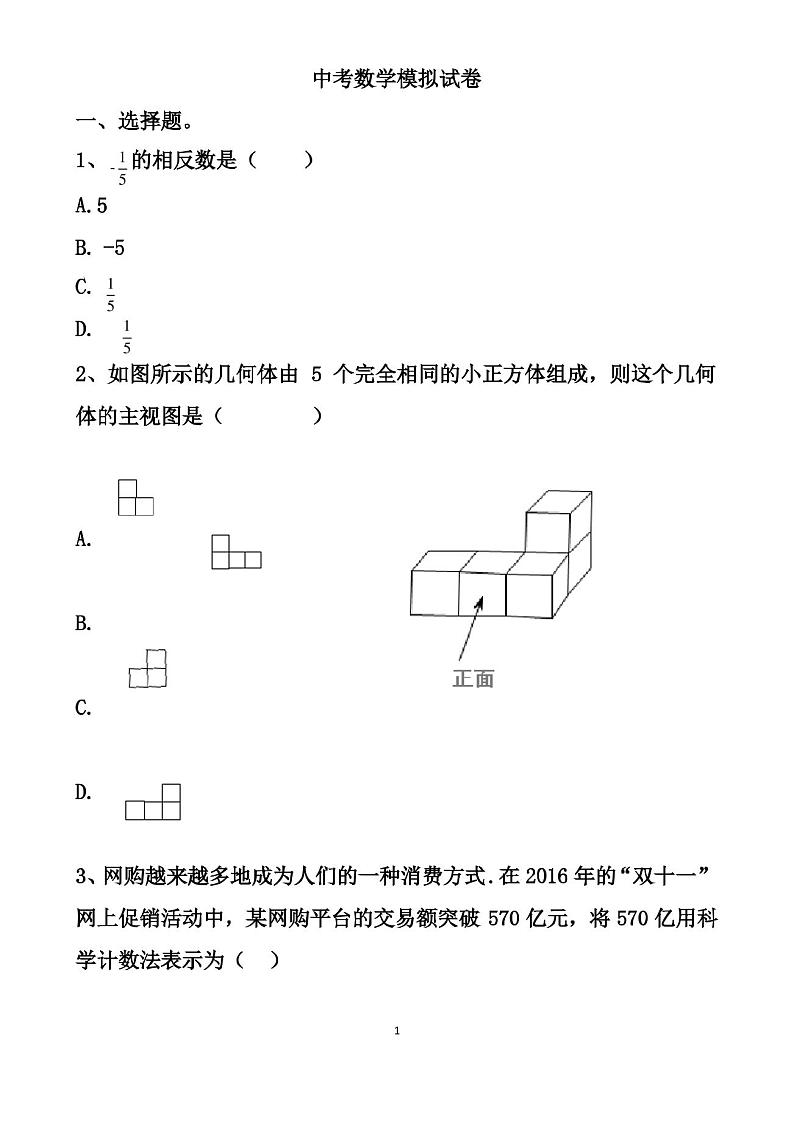 最新人教版九年级下册中考数学模拟试卷以及答案第1页