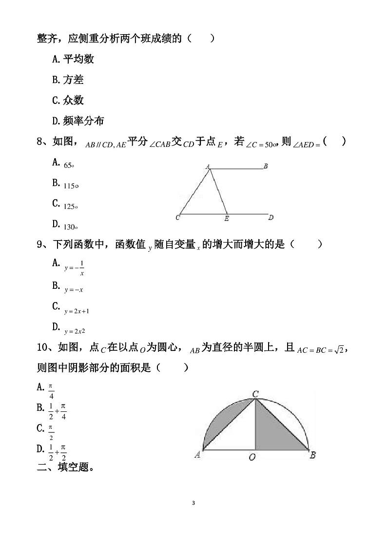 最新人教版九年级下册中考数学模拟试卷以及答案第3页