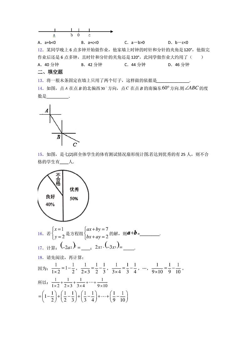 数学(完整版)人教版七年级数学上册期末试卷及答案第2页