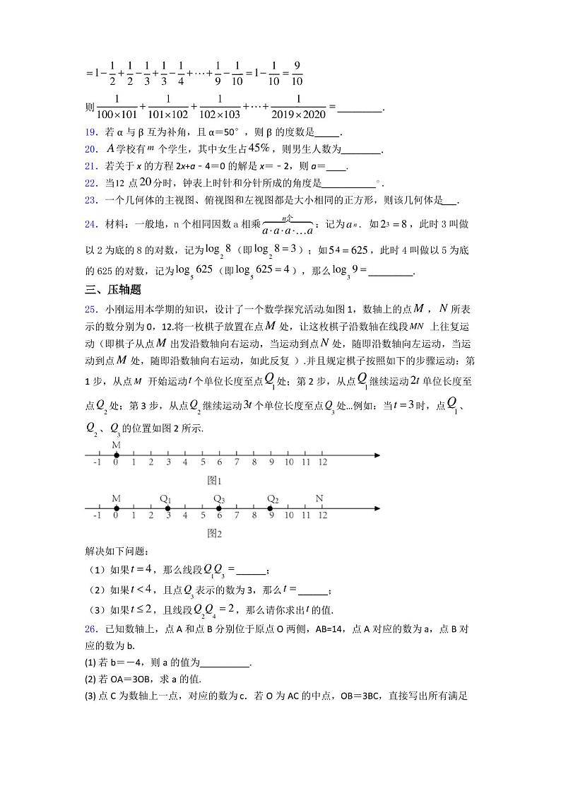 数学(完整版)人教版七年级数学上册期末试卷及答案第3页