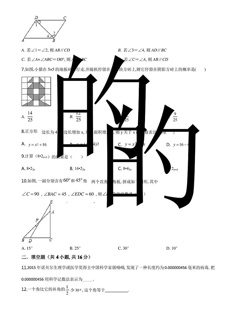 人教版数学七年级下册《期中考试试卷》及答案第2页
