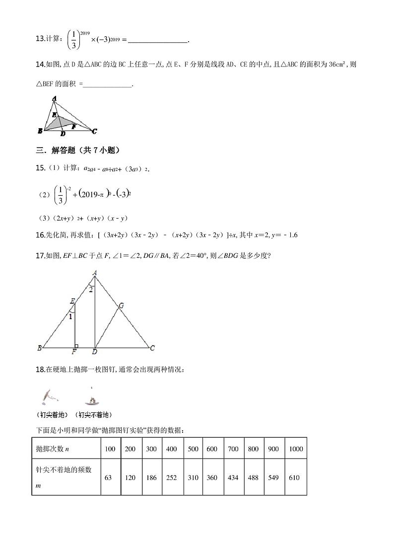 人教版数学七年级下册《期中考试试卷》及答案第3页