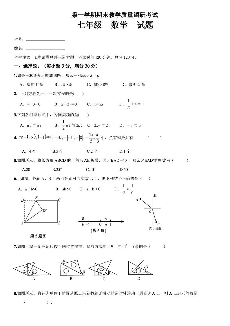 人教版七年级(上)期末数学试卷(含答案)01