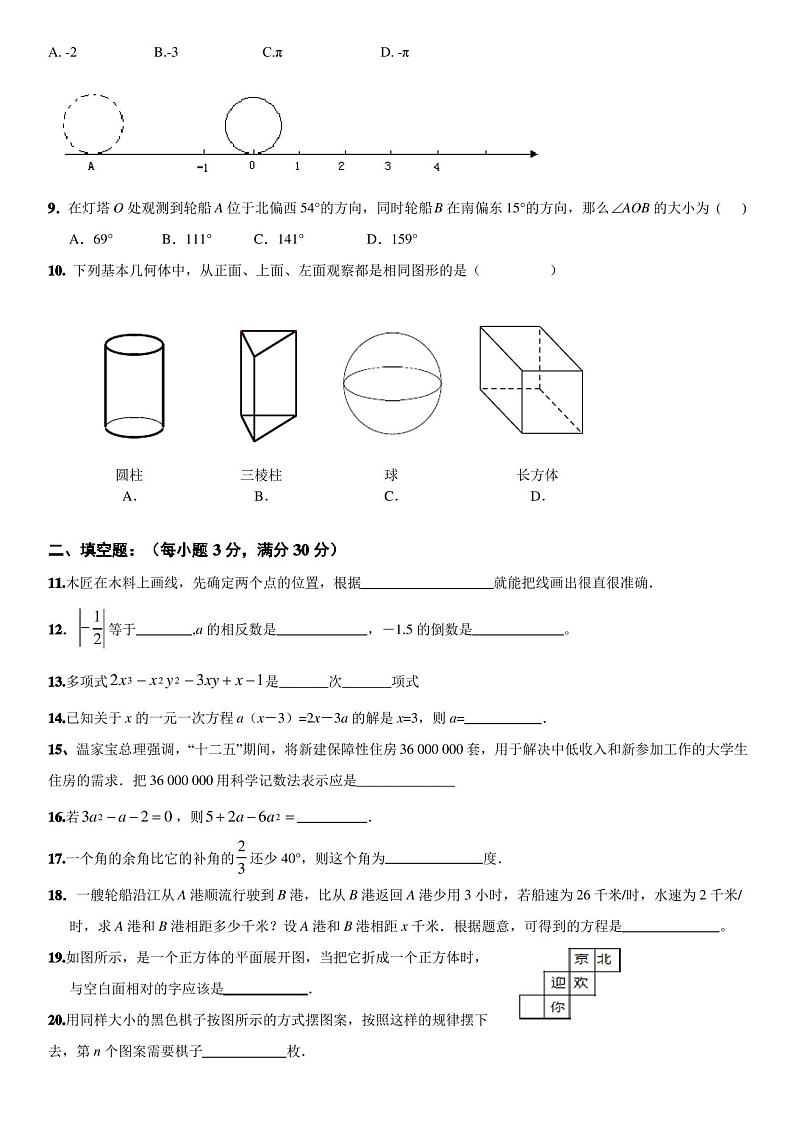 人教版七年级(上)期末数学试卷(含答案)02