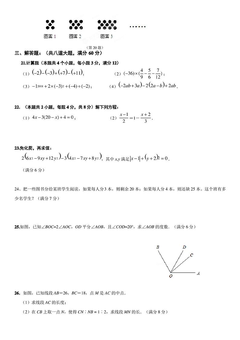 人教版七年级(上)期末数学试卷(含答案)03
