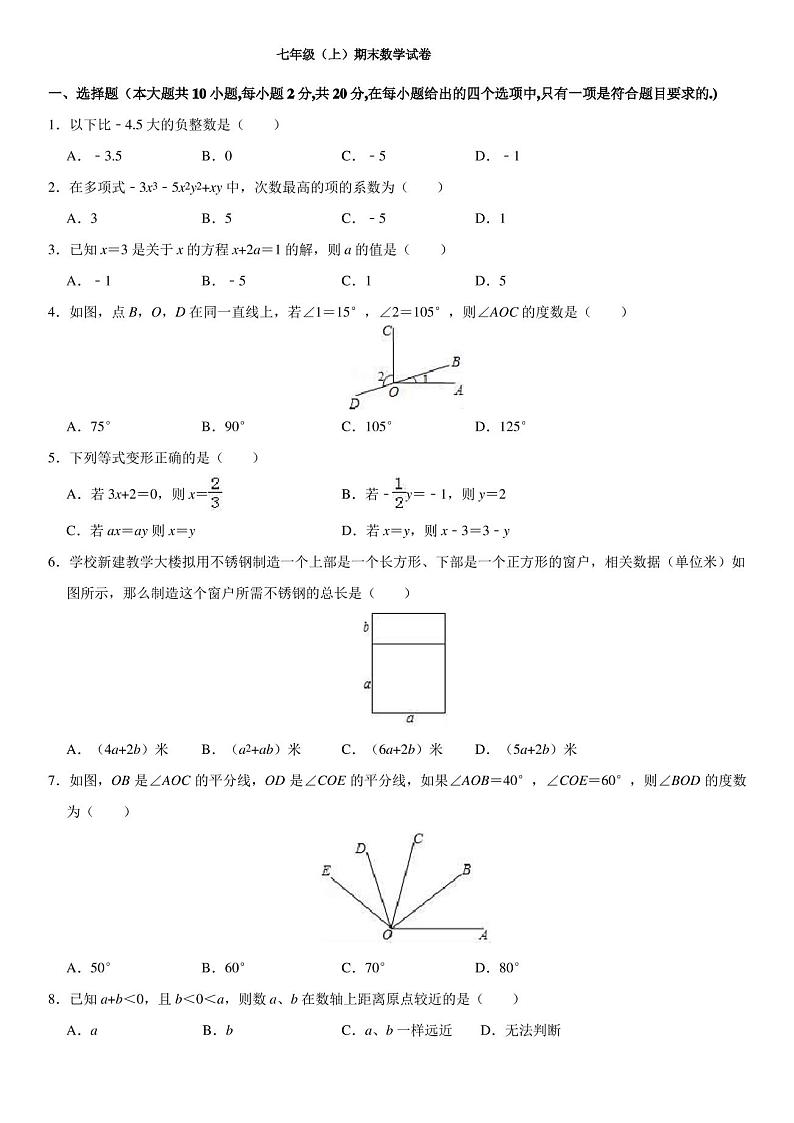 人教版七年级(上)期末数学试卷三(含解析)第1页