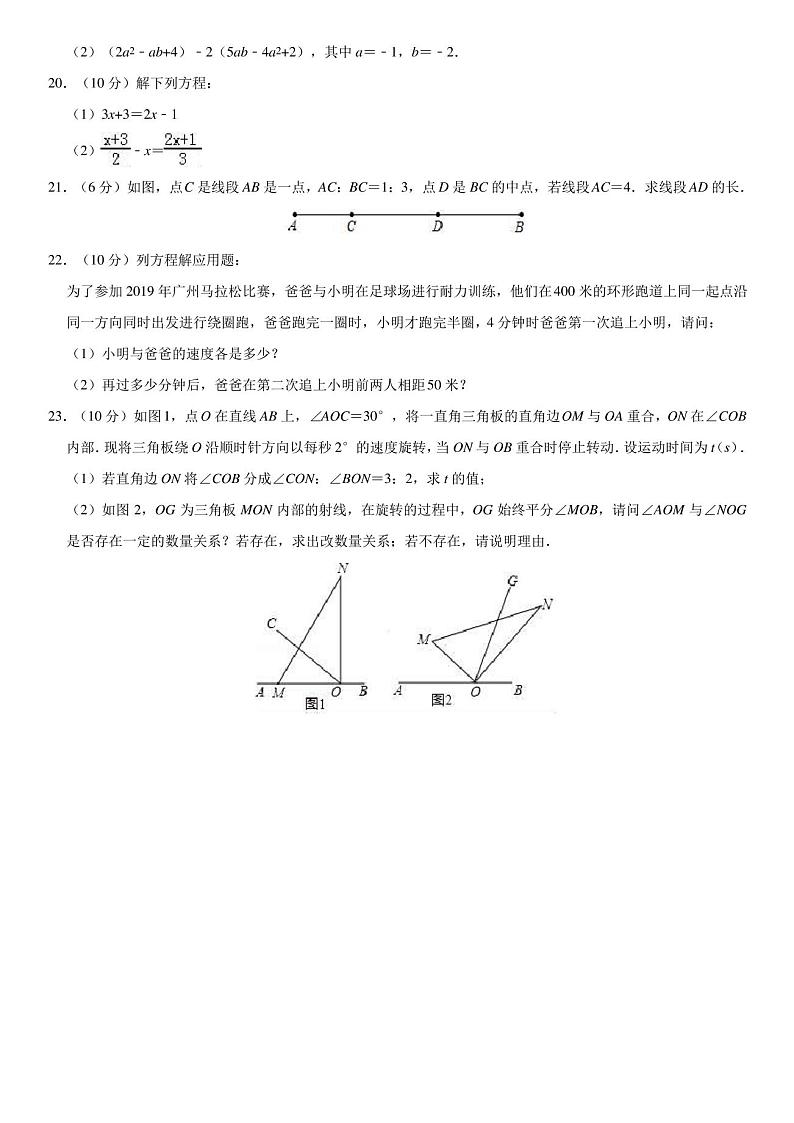 人教版七年级(上)期末数学试卷三(含解析)第3页