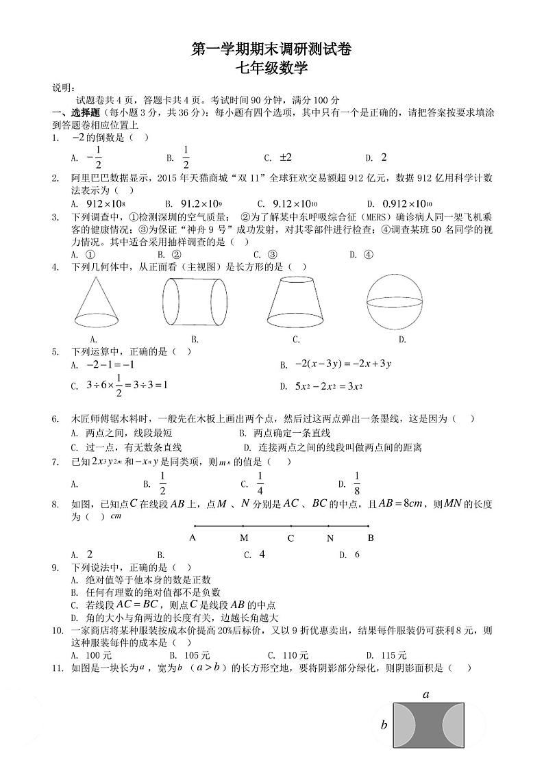 七年级上册数学期末试卷含答案第1页