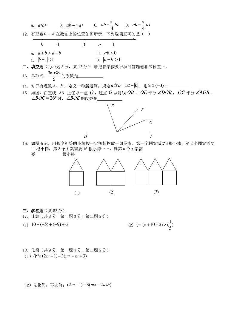 七年级上册数学期末试卷含答案第2页