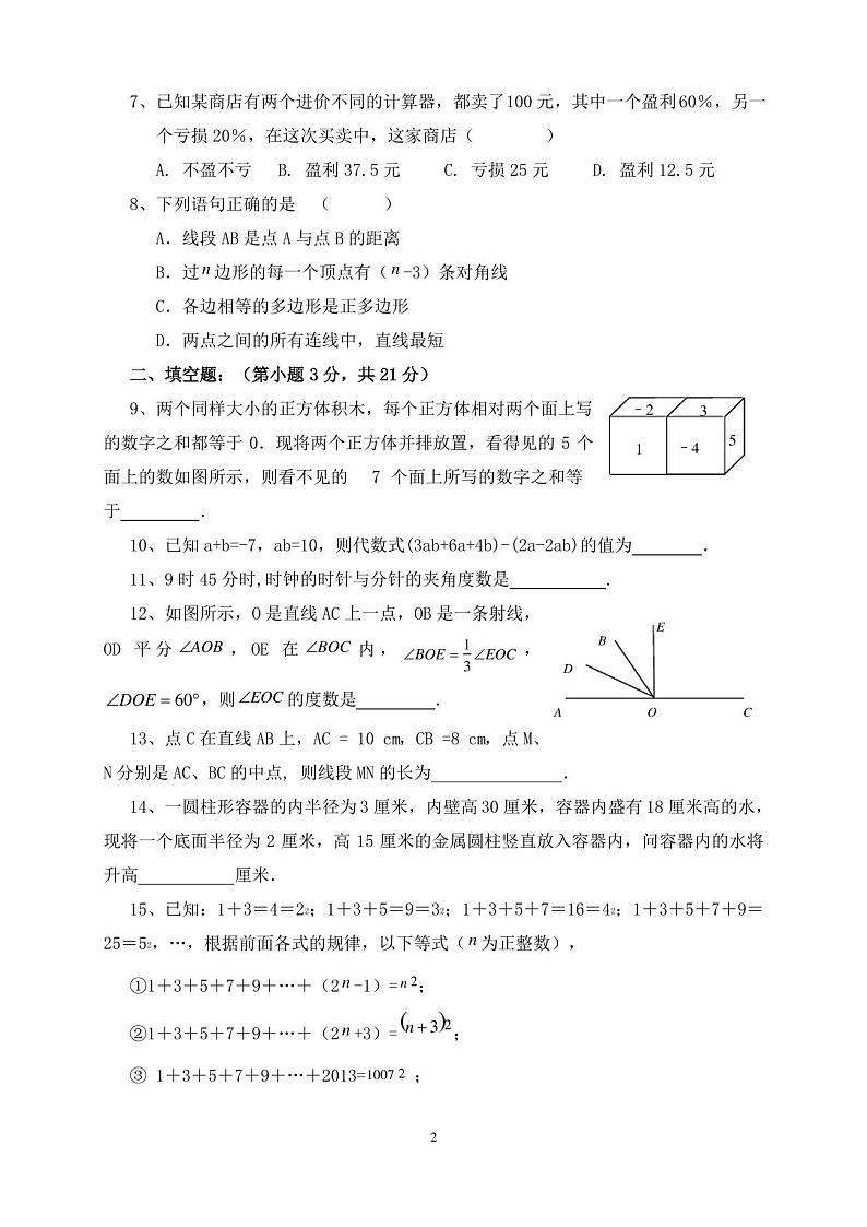 最新北师大版七年级数学上学期期末试卷及答案第2页