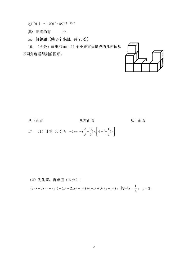 最新北师大版七年级数学上学期期末试卷及答案第3页