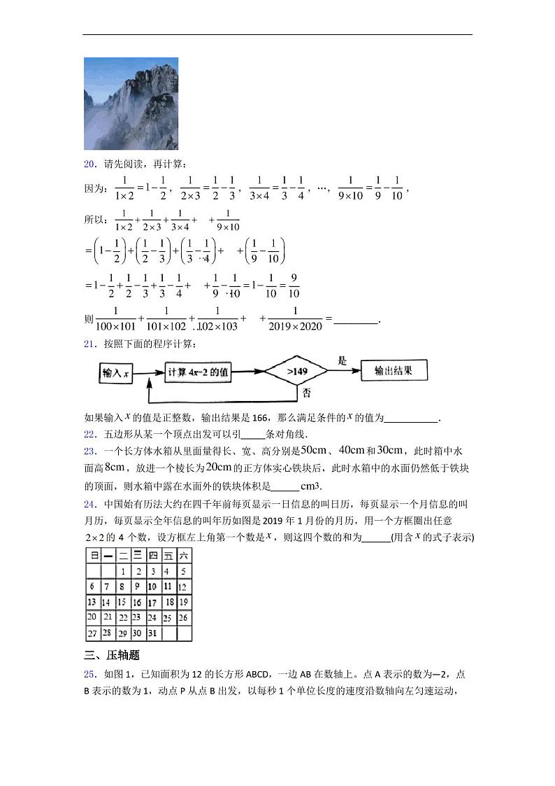 七年级上册数学期末试卷(含答案)第3页