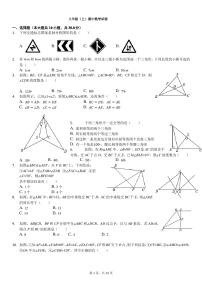 人教版八年级(上)期中数学试卷02(含解析)
