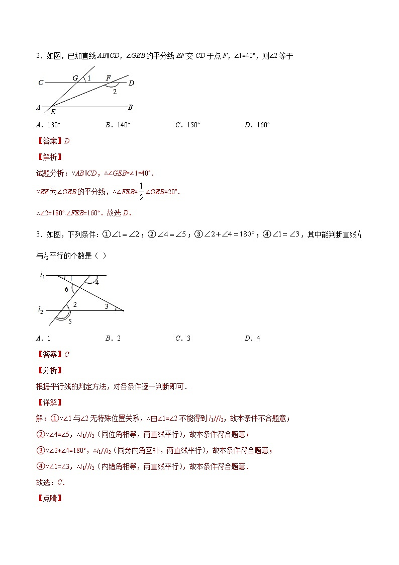 专题01 平行线的判定与性质-2021-2022学年七年级数学下册期末综合复习专题提优训练（苏科版）03