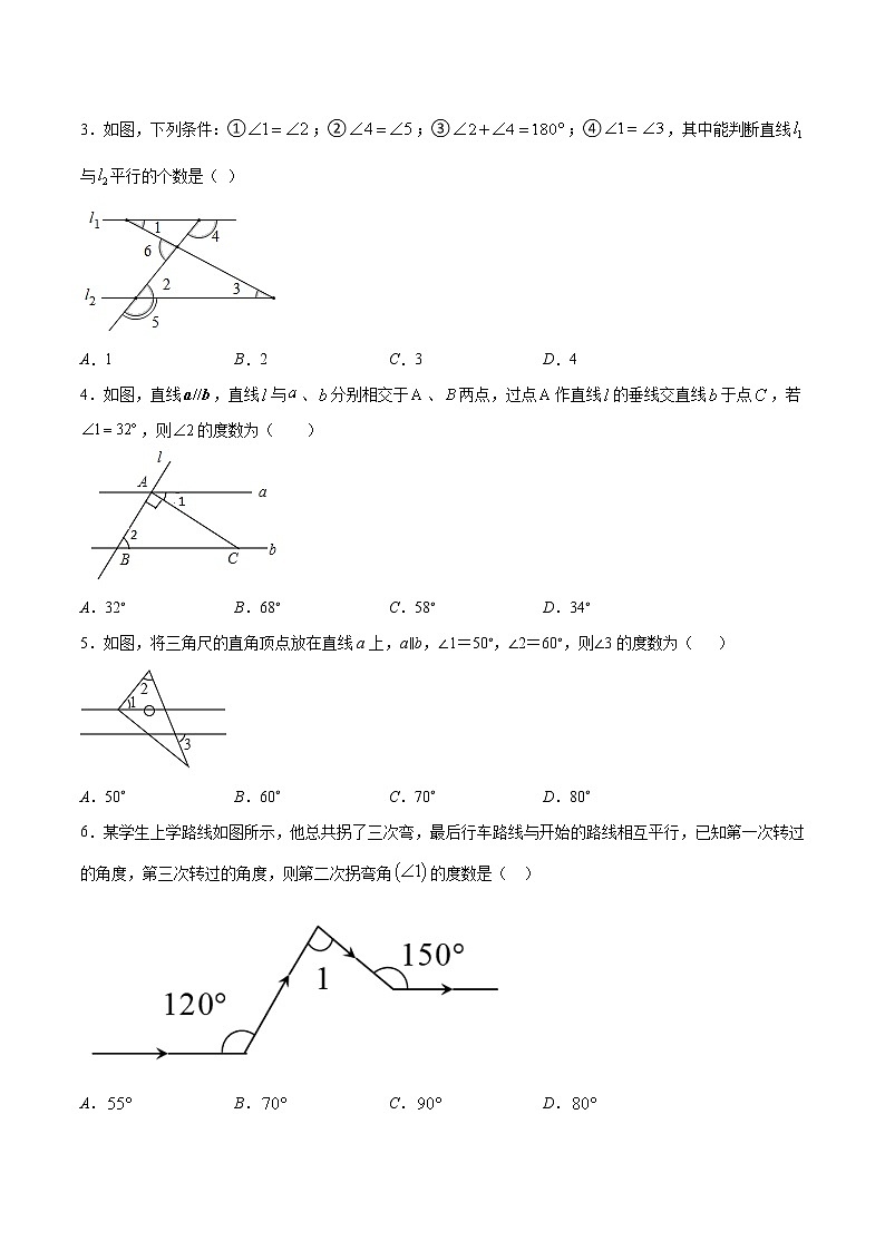 专题01 平行线的判定与性质-2021-2022学年七年级数学下册期末综合复习专题提优训练（苏科版）02