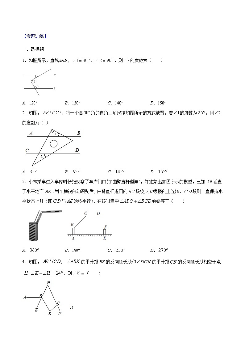 专题02 平行线中拐点问题-2021-2022学年七年级数学下册期末综合复习专题提优训练（苏科版）02