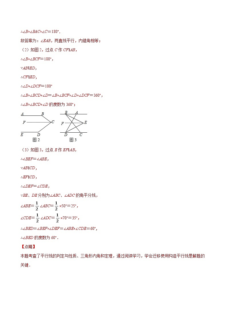 专题02 平行线中拐点问题-2021-2022学年七年级数学下册期末综合复习专题提优训练（苏科版）02