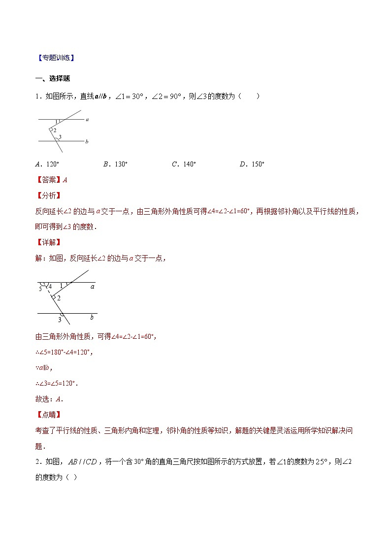 专题02 平行线中拐点问题-2021-2022学年七年级数学下册期末综合复习专题提优训练（苏科版）03