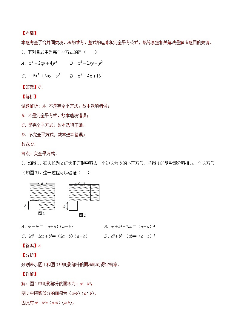 专题05 整式乘法化解求值-2021-2022学年七年级数学下册期末综合复习专题提优训练（苏科版）03