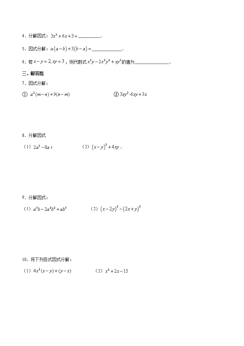 专题06 多项式的因式分解（原卷版）-2021-2022学年七年级数学下册期末综合复习专题提优训练（苏科版）第2页