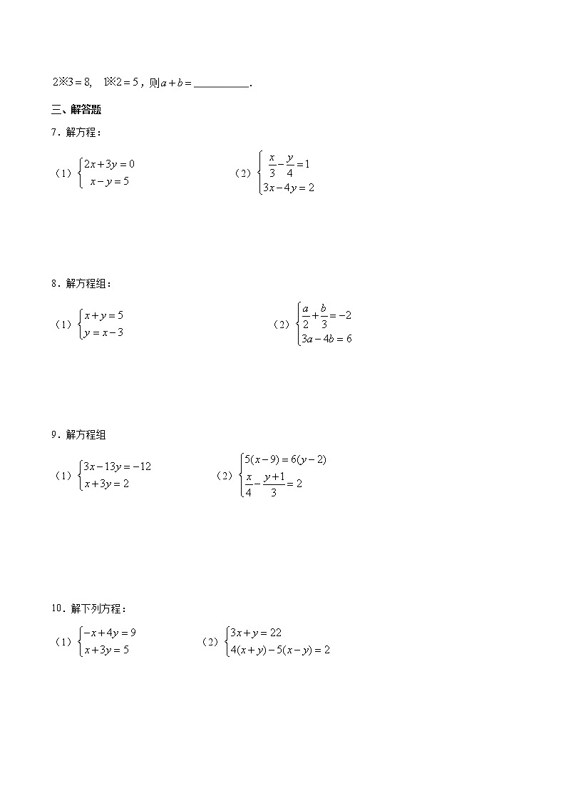 专题07 解二元一次方程组（原卷版）-2021-2022学年七年级数学下册期末综合复习专题提优训练（苏科版）第2页