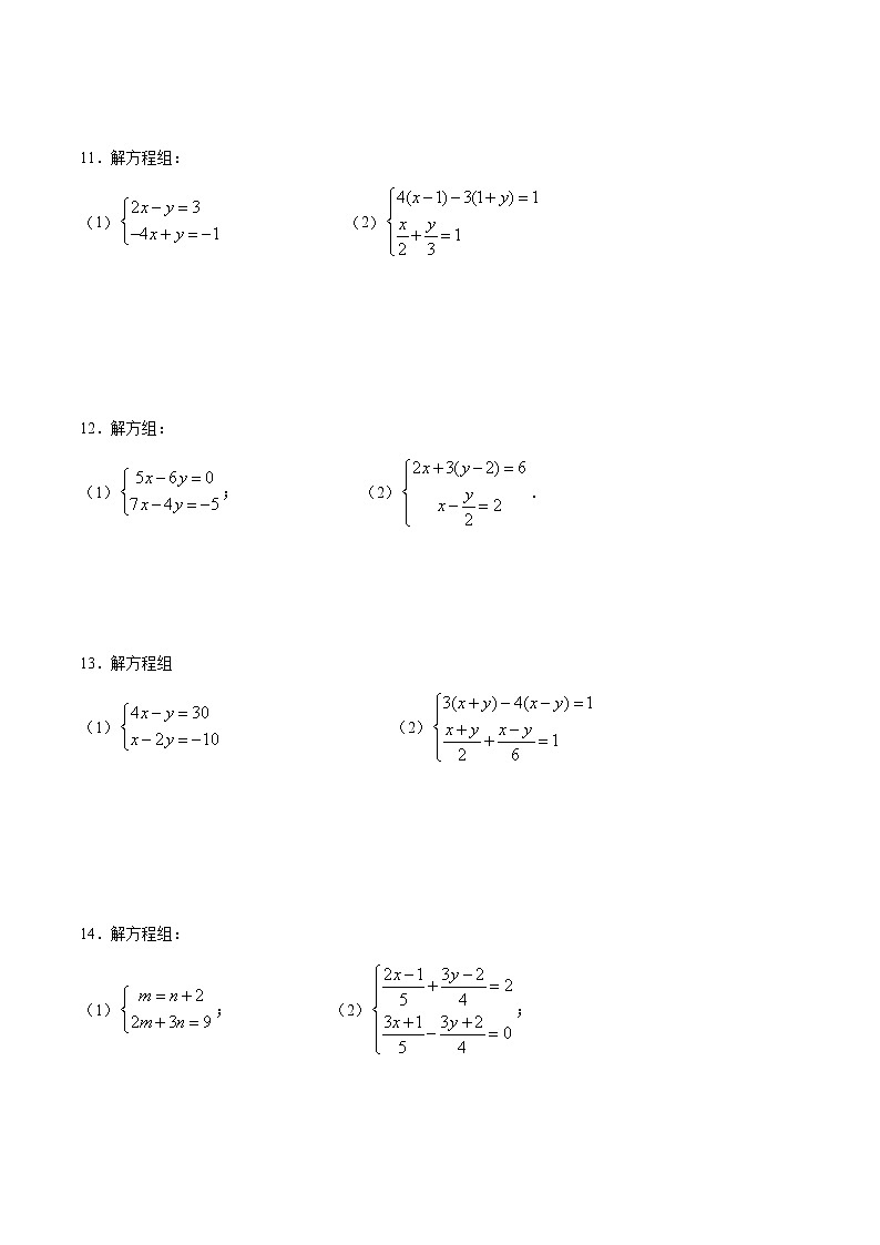 专题07 解二元一次方程组（原卷版）-2021-2022学年七年级数学下册期末综合复习专题提优训练（苏科版）第3页