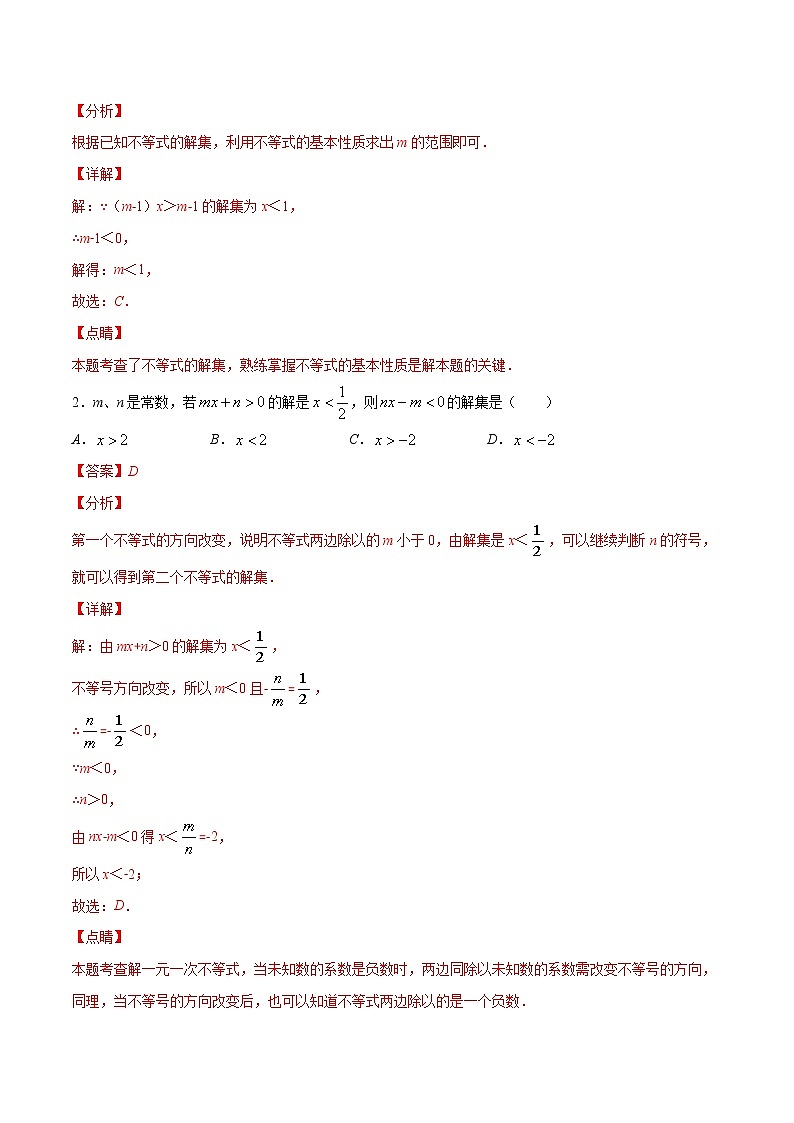 专题09 二元一次方程组与不等式(组) 中含参数问题-2021-2022学年七年级数学下册期末综合复习专题提优训练（苏科版）03