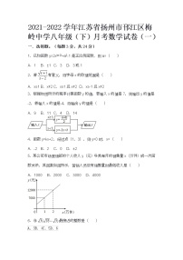 2021-2022学年江苏省扬州市邗江区梅岭中学八年级（下）月考数学试卷（一）