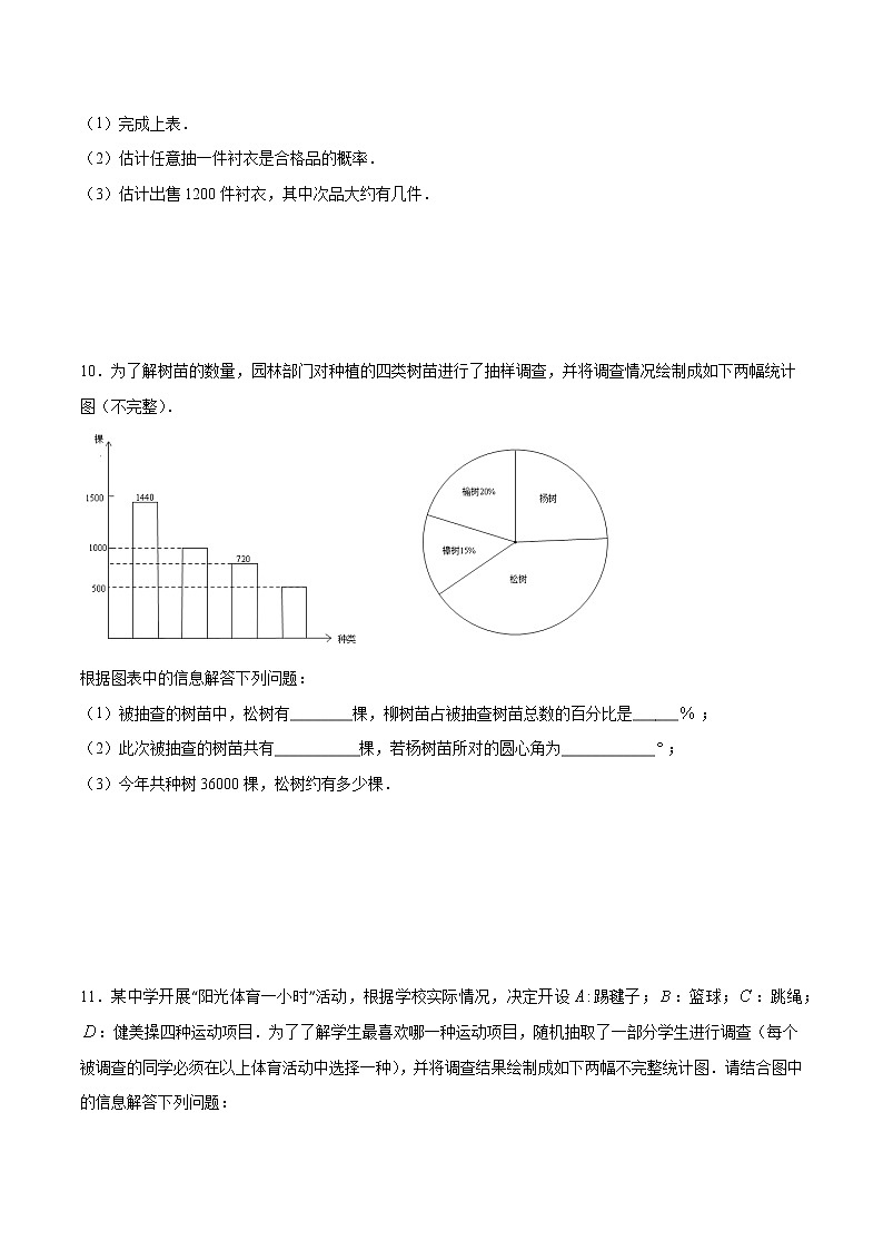 专题01 数据处理与认识概率-2021-2022学年八年级数学下册期末综合复习专题提优训练（苏科版）03