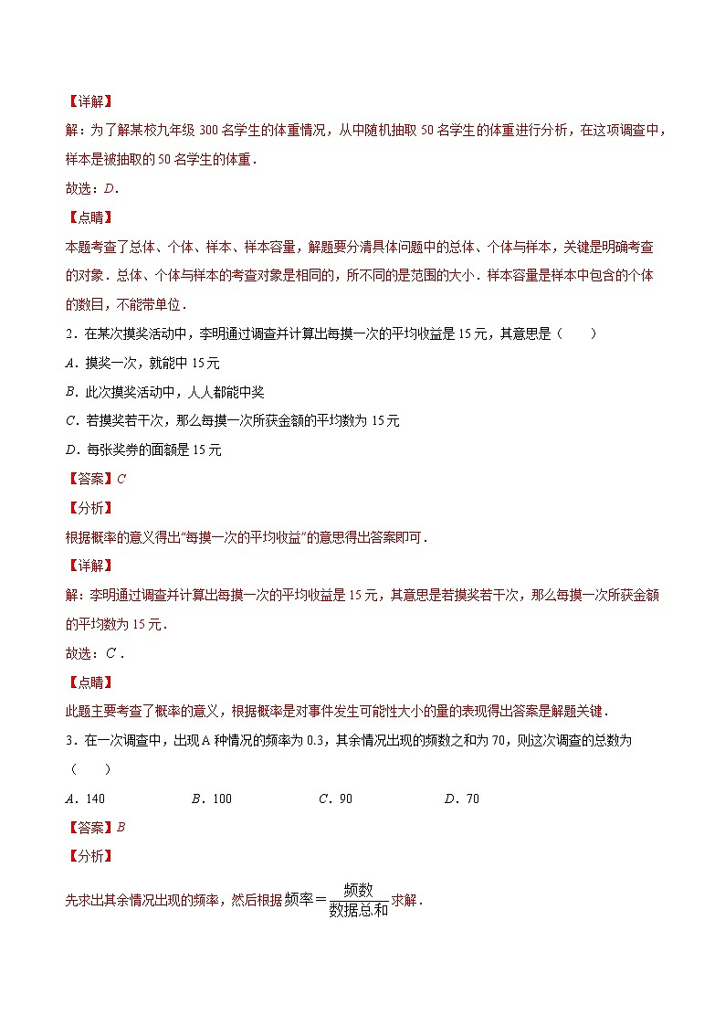 专题01 数据处理与认识概率-2021-2022学年八年级数学下册期末综合复习专题提优训练（苏科版）03