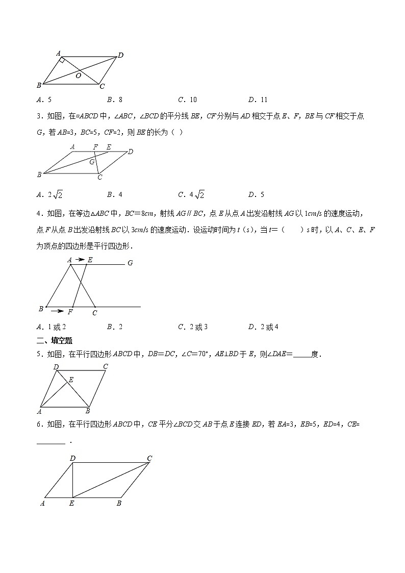 专题02 平行四边形的性质与判定（原卷版）-2021-2022学年八年级数学下册期末综合复习专题提优训练（苏科版）第2页