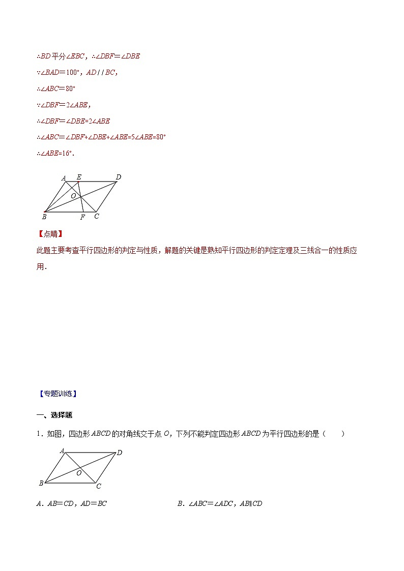专题02 平行四边形的性质与判定（解析版）-2021-2022学年八年级数学下册期末综合复习专题提优训练（苏科版）第2页