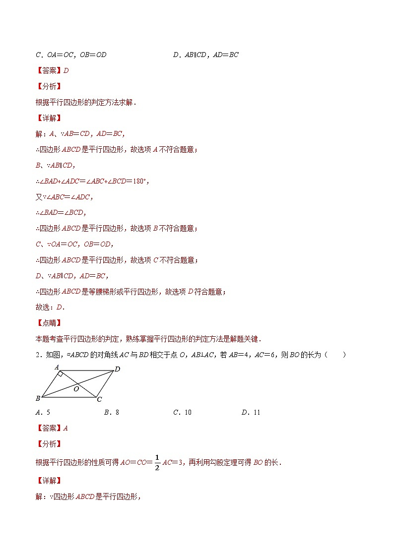专题02 平行四边形的性质与判定（解析版）-2021-2022学年八年级数学下册期末综合复习专题提优训练（苏科版）第3页