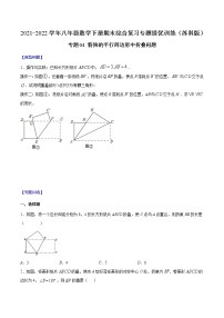 专题04 特殊的平行四边形中折叠问题-2021-2022学年八年级数学下册期末综合复习专题提优训练（苏科版）