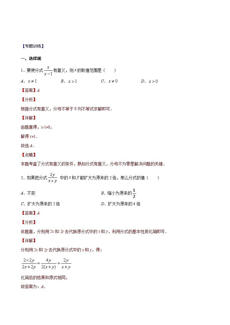 专题06 分式及其分式的化解求值运算（解析版）-2021-2022学年八年级数学下册期末综合复习专题提优训练（苏科版）第3页