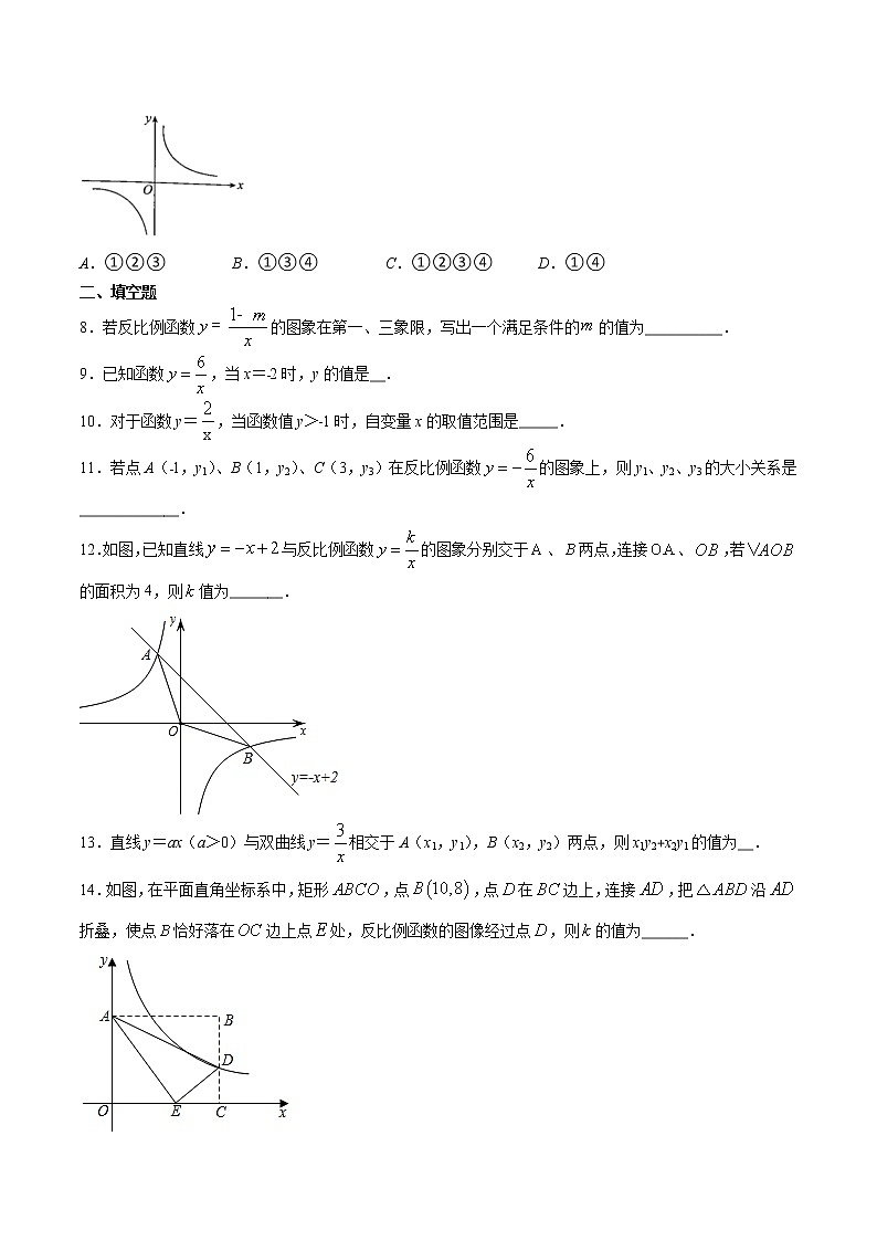 专题09 反比例函数及其图象与性质（原卷版）-2021-2022学年八年级数学下册期末综合复习专题提优训练（苏科版）第3页