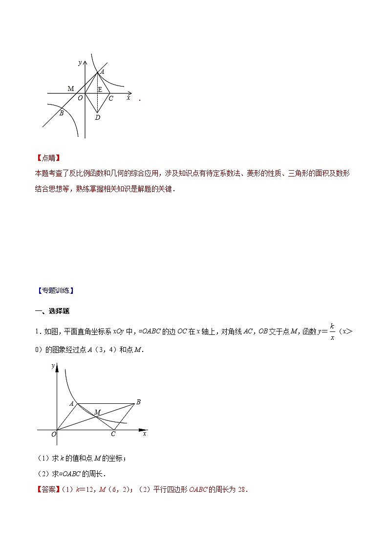 专题10 反比例函数与特殊四边形的综合应用（解析版）-2021-2022学年八年级数学下册期末综合复习专题提优训练（苏科版）第3页