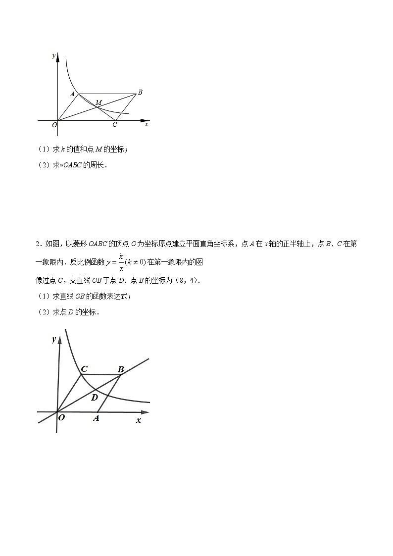 专题10 反比例函数与特殊四边形的综合应用（原卷版）-2021-2022学年八年级数学下册期末综合复习专题提优训练（苏科版）第2页
