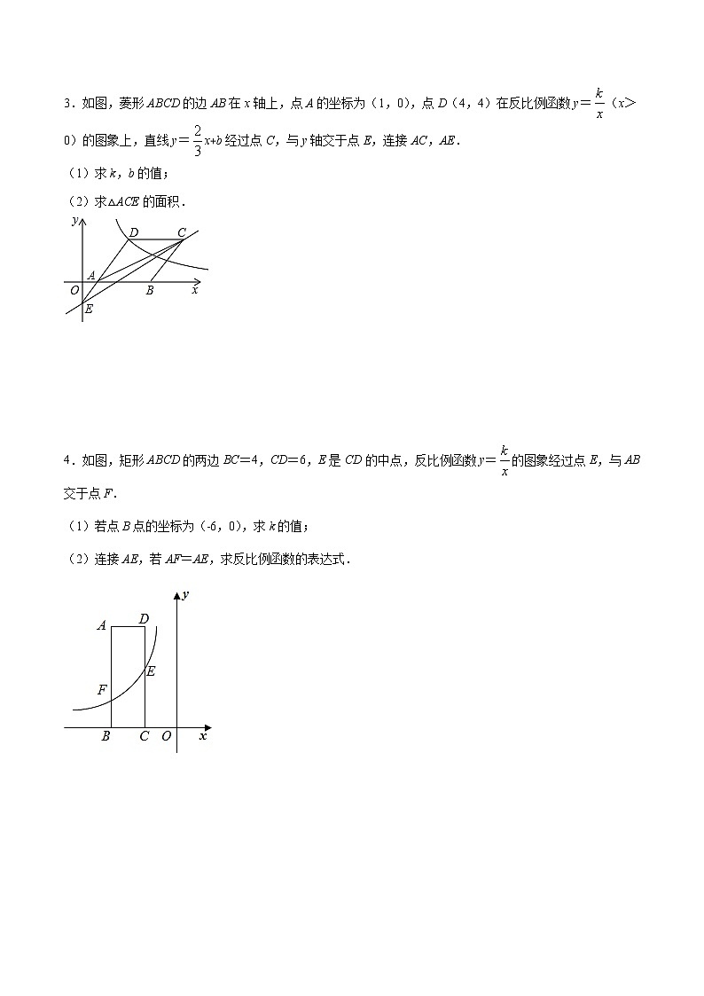 专题10 反比例函数与特殊四边形的综合应用（原卷版）-2021-2022学年八年级数学下册期末综合复习专题提优训练（苏科版）第3页