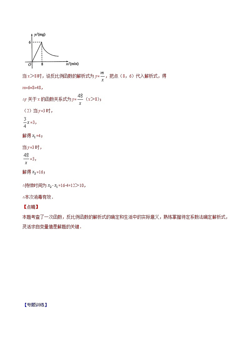 专题11 反比例函数的实际应用问题-2021-2022学年八年级数学下册期末综合复习专题提优训练（苏科版）02