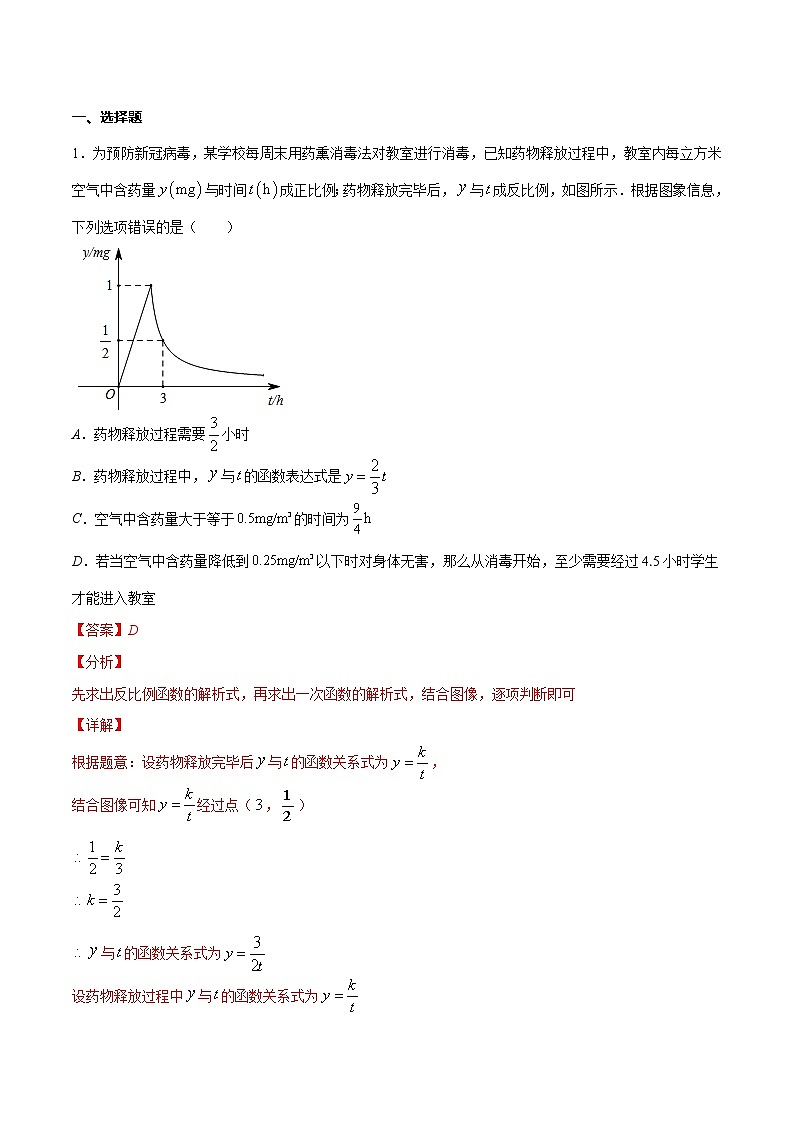 专题11 反比例函数的实际应用问题-2021-2022学年八年级数学下册期末综合复习专题提优训练（苏科版）03