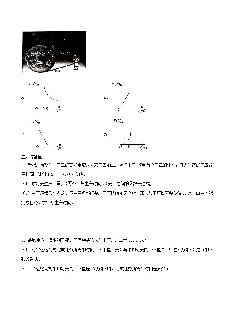 专题11 反比例函数的实际应用问题-2021-2022学年八年级数学下册期末综合复习专题提优训练（苏科版）03