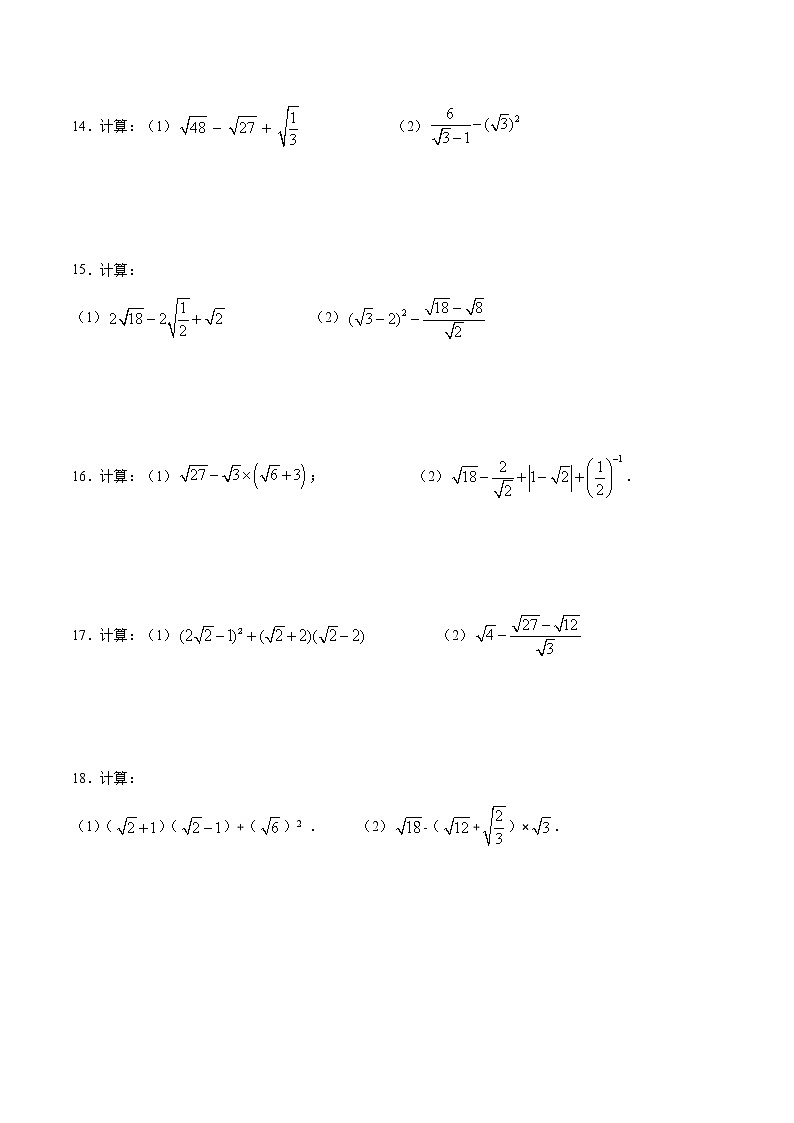 专题12 二次根式的混合运算-2021-2022学年八年级数学下册期末综合复习专题提优训练（苏科版）03