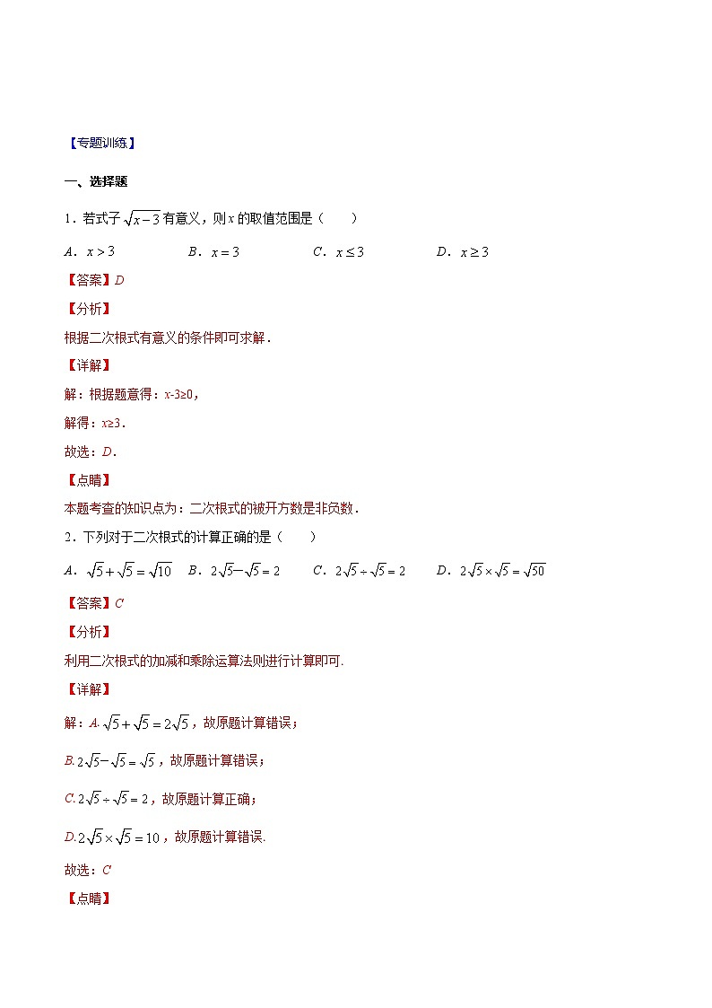 专题12 二次根式的混合运算-2021-2022学年八年级数学下册期末综合复习专题提优训练（苏科版）02