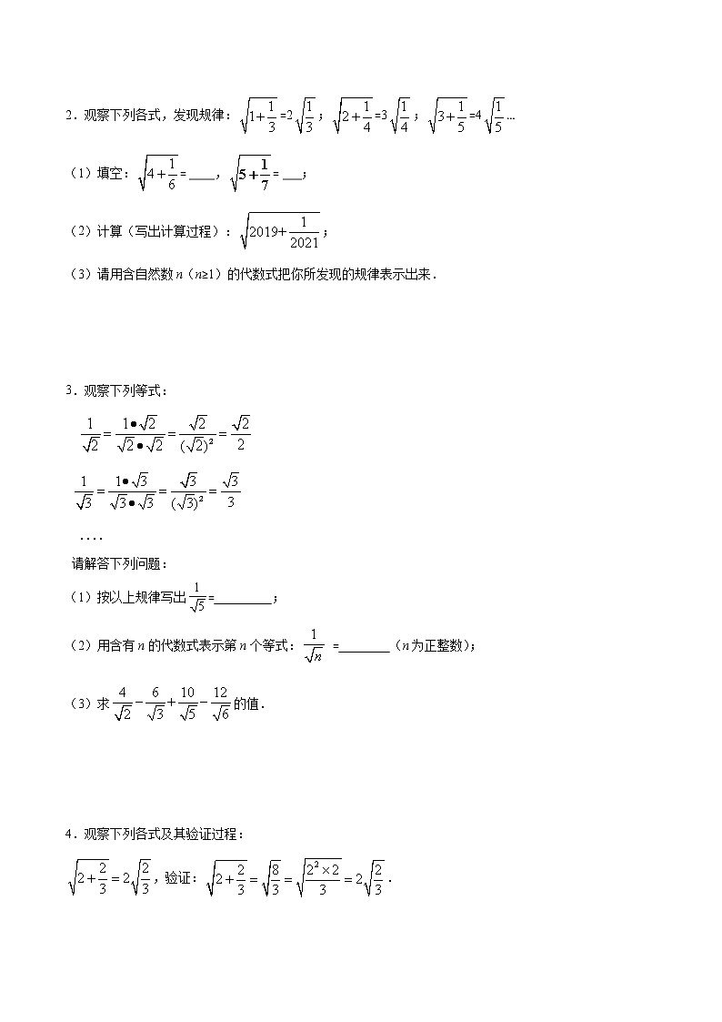 专题13 二次根式中规律探究问题-2021-2022学年八年级数学下册期末综合复习专题提优训练（苏科版）02