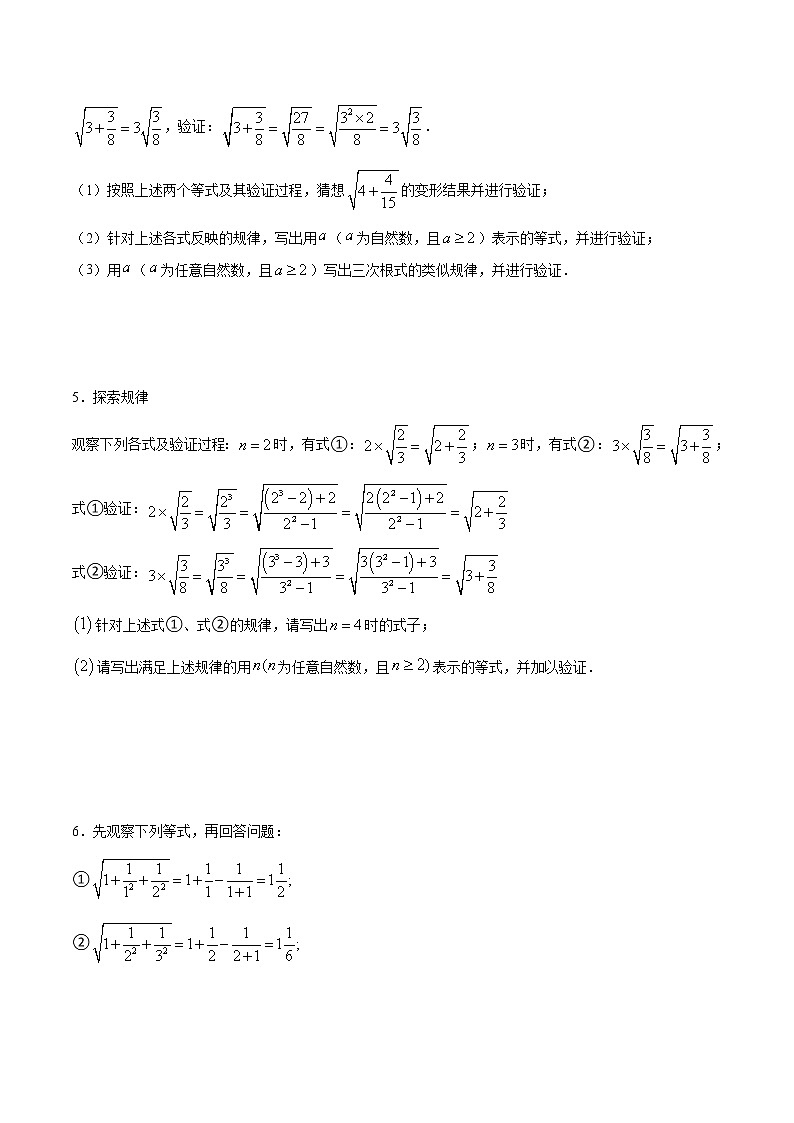 专题13 二次根式中规律探究问题-2021-2022学年八年级数学下册期末综合复习专题提优训练（苏科版）03