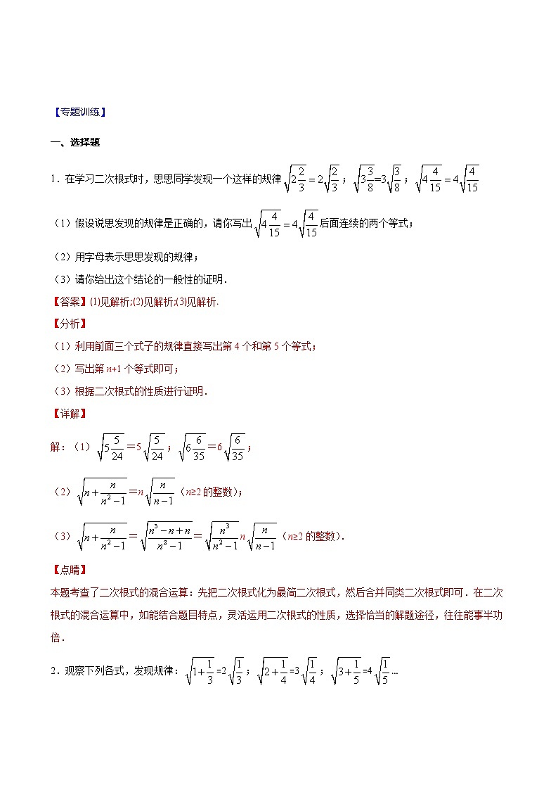 专题13 二次根式中规律探究问题-2021-2022学年八年级数学下册期末综合复习专题提优训练（苏科版）02
